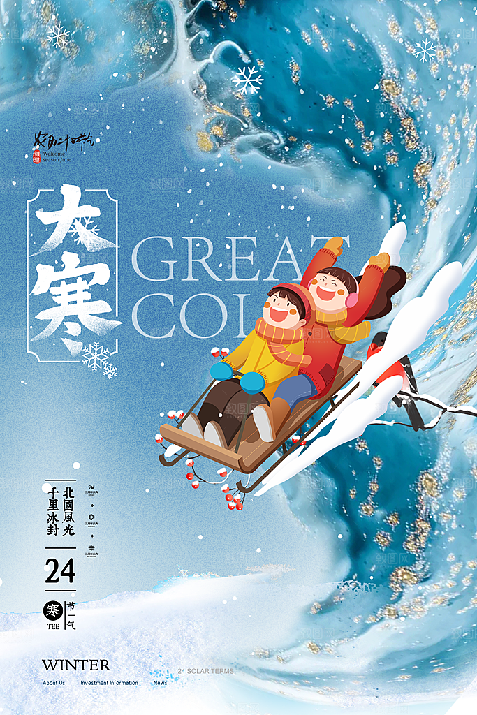 中国传统二十四节气大寒节气节日海报