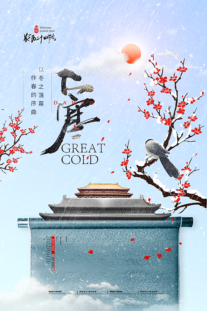 中国传统二十四节气大寒节气节日海报