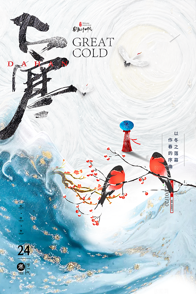 中国传统二十四节气大寒节气节日海报