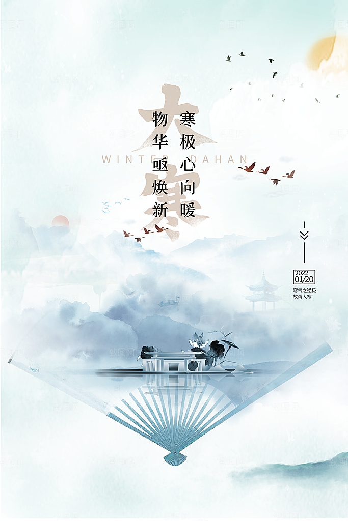中国传统二十四节气大寒节气节日海报