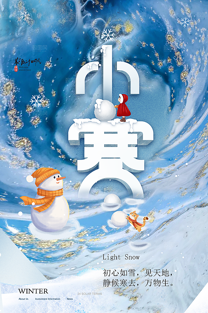 中国传统二十四节气大寒节气节日海报