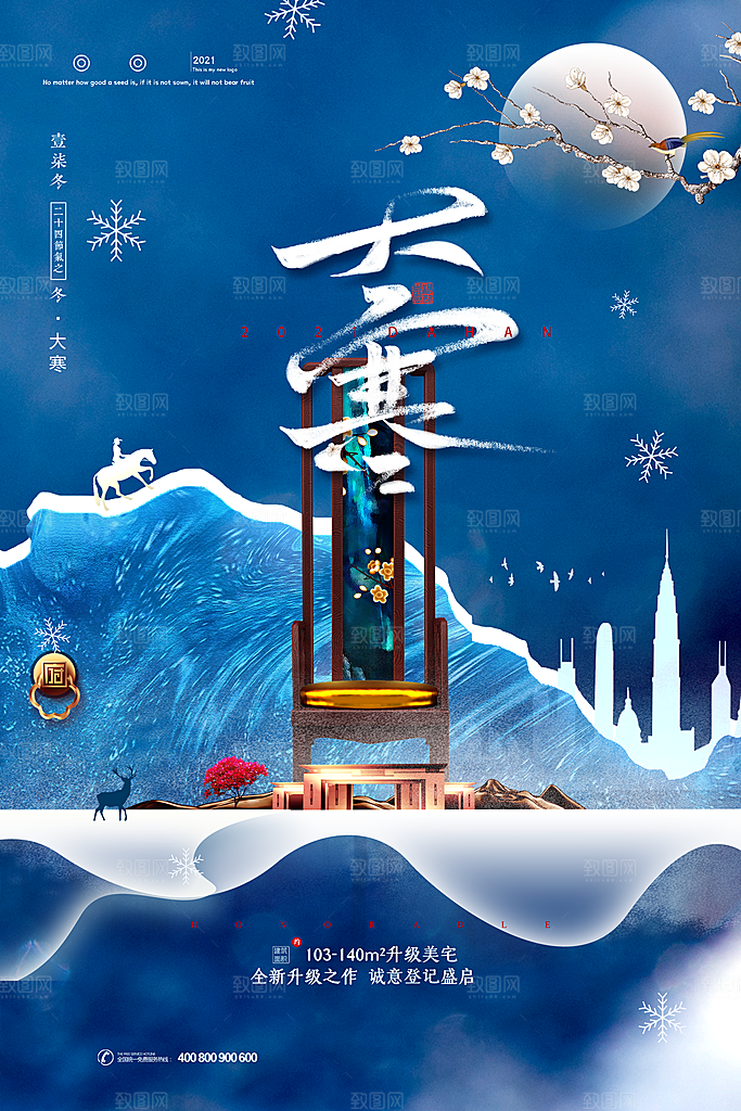 中国传统二十四节气大寒节气节日海报