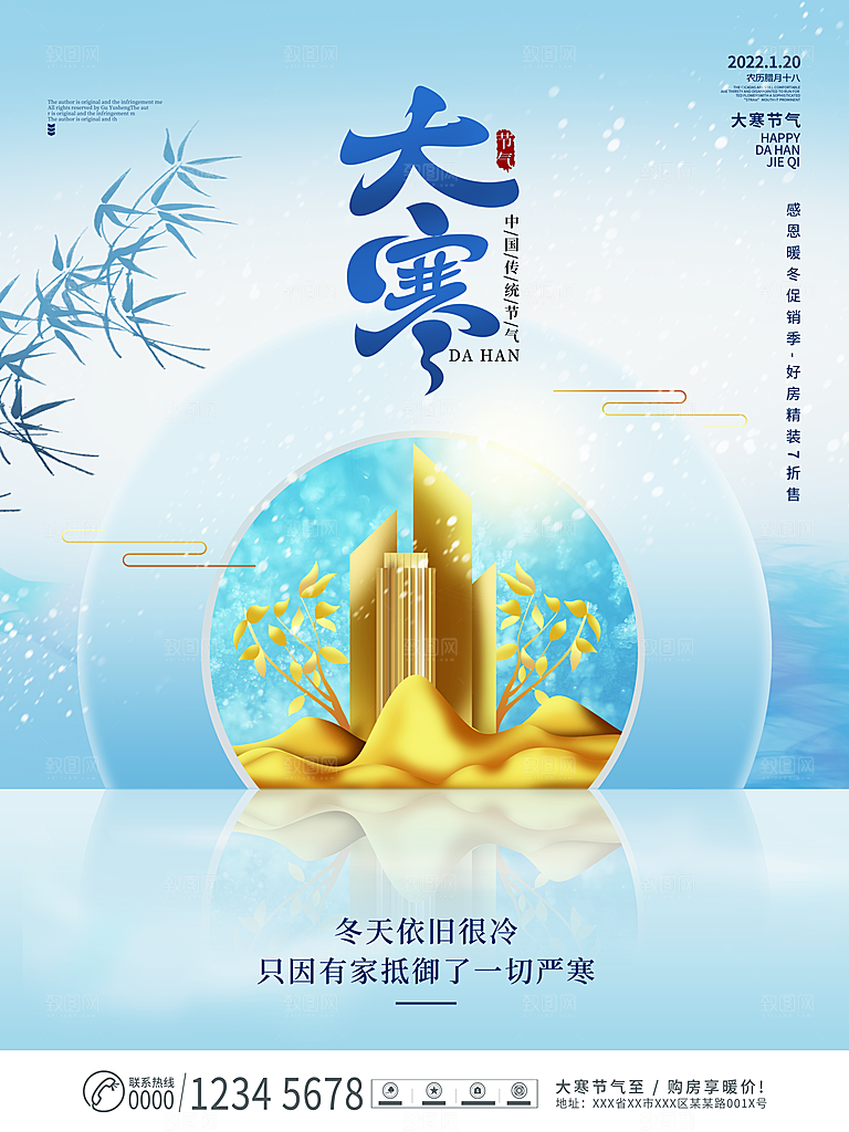 中国传统二十四节气大寒节气节日海报