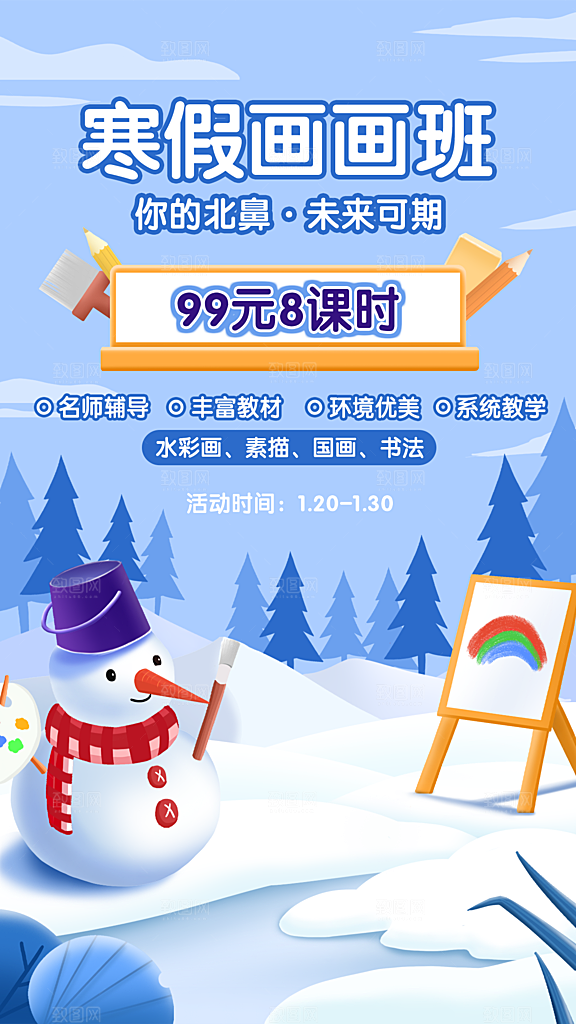画画宣传海报设计素材