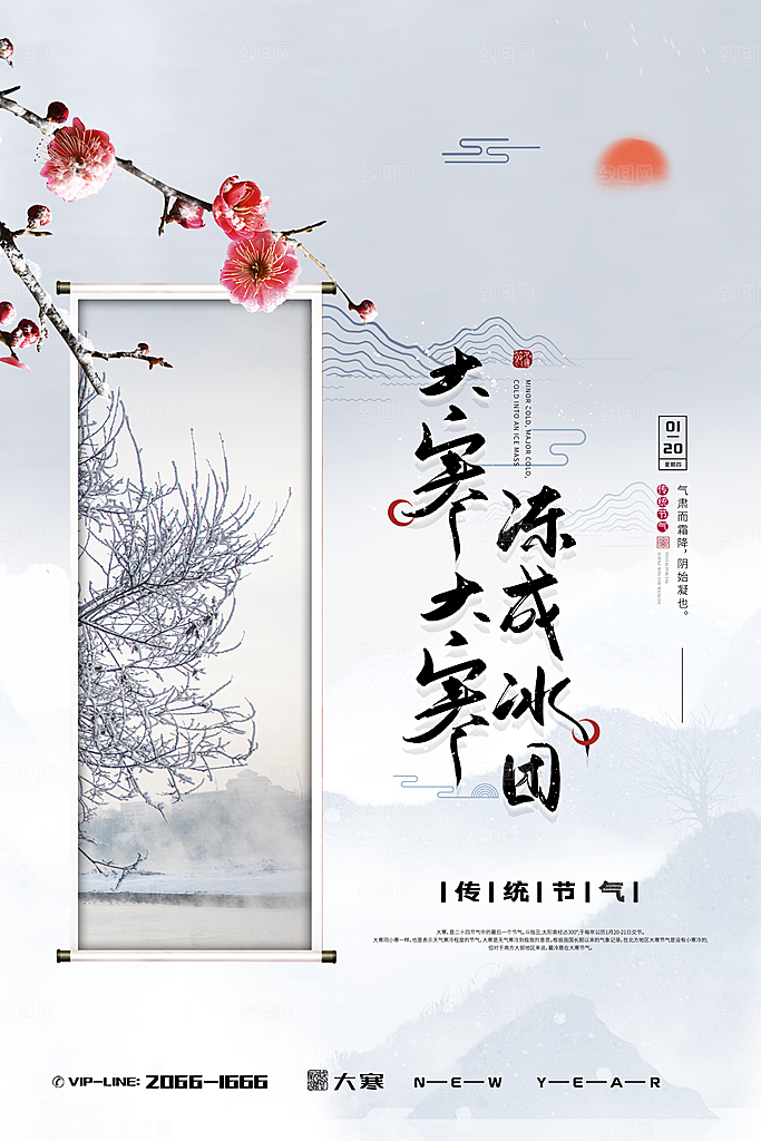中国传统二十四节气大寒节气节日海报