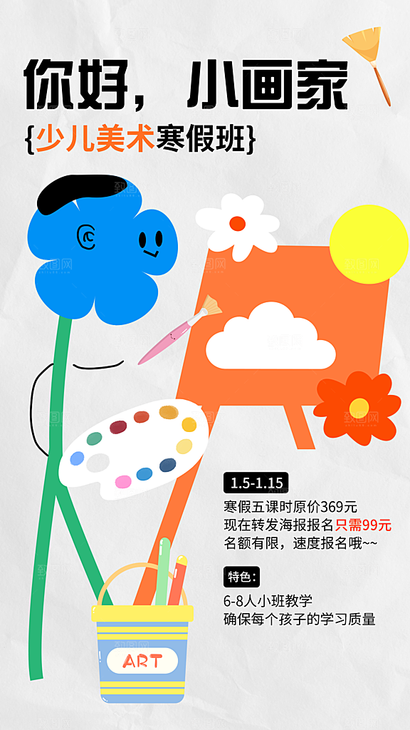 画画宣传海报设计素材