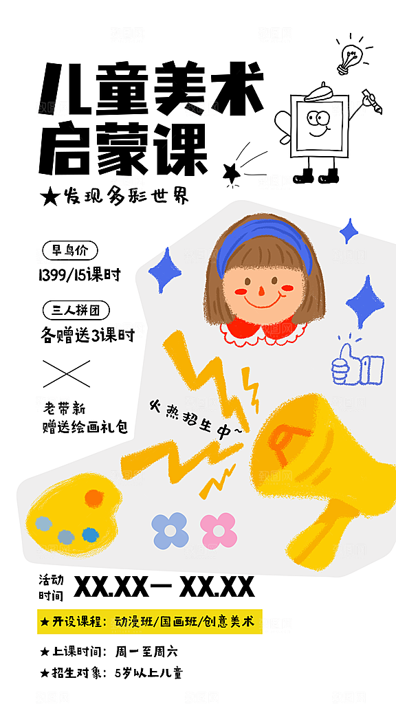 画画宣传海报设计素材