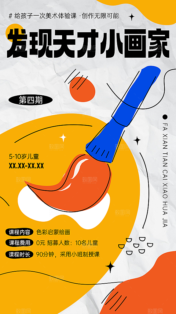 画画宣传海报设计素材