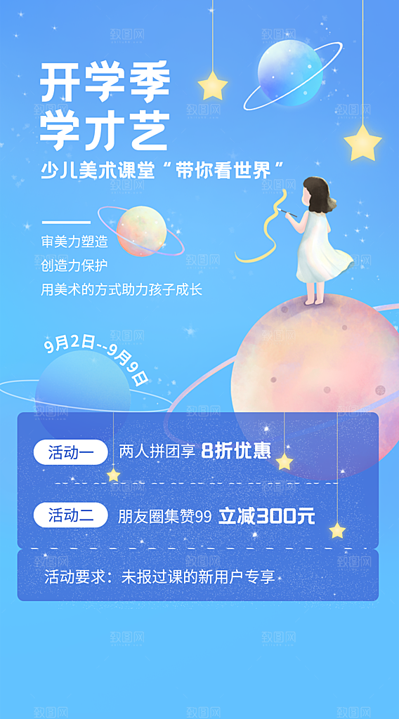 画画宣传海报设计素材