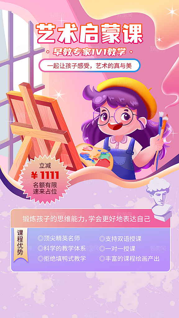 画画宣传海报设计素材