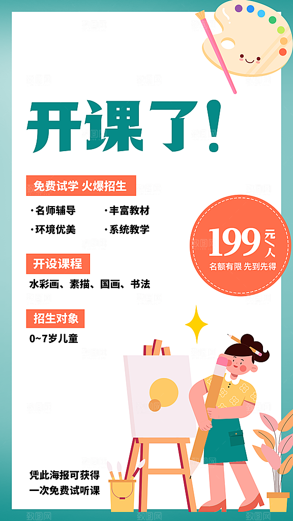 画画宣传海报设计素材