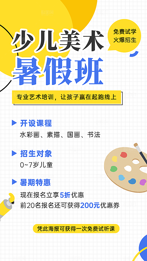 画画宣传海报设计
