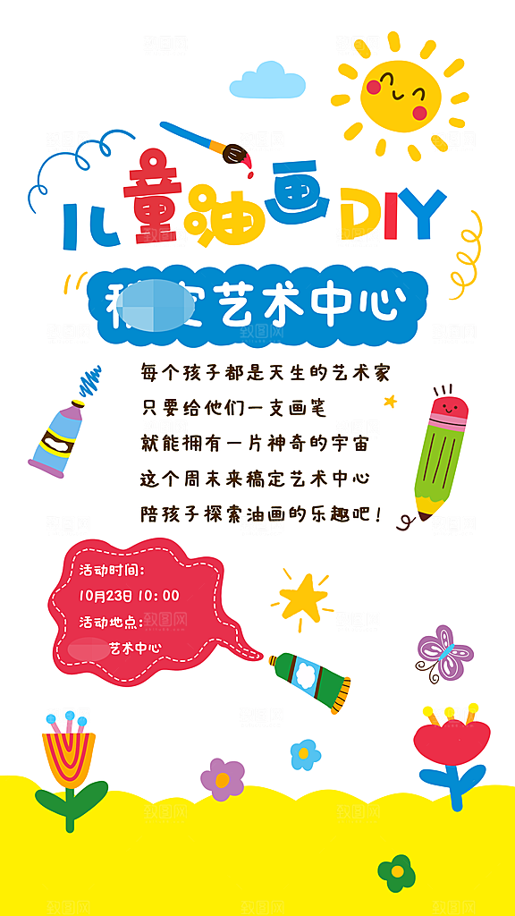 画画宣传海报设计