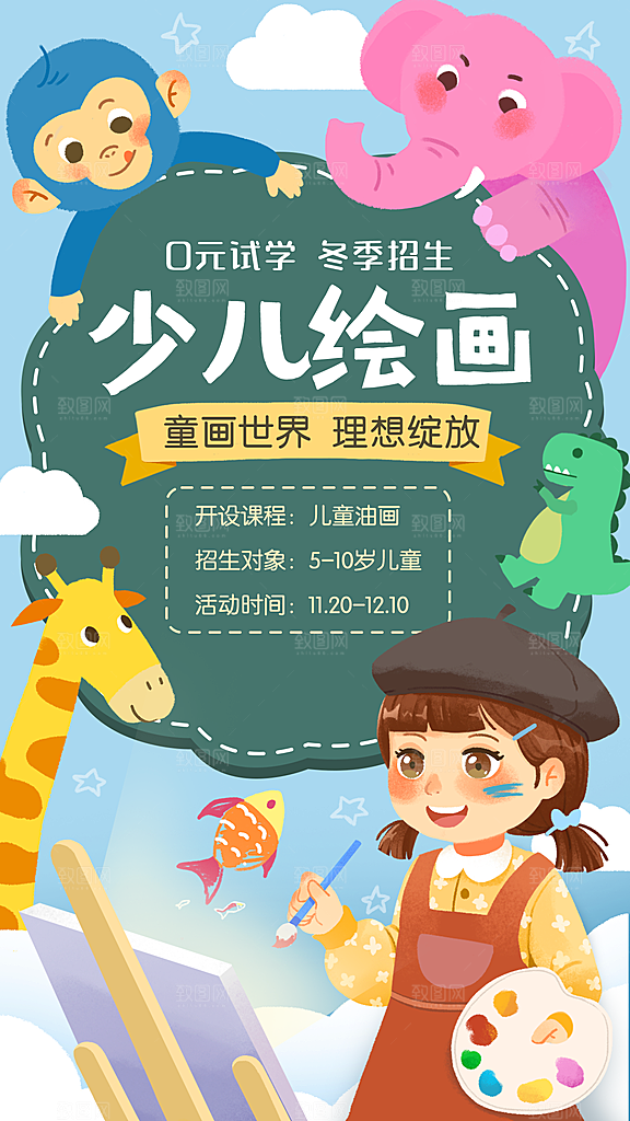 画画宣传海报设计