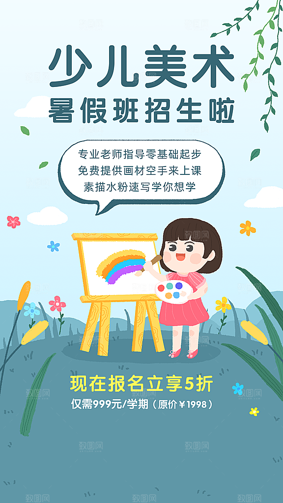 画画宣传海报设计