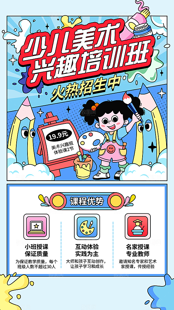 画画宣传海报设计
