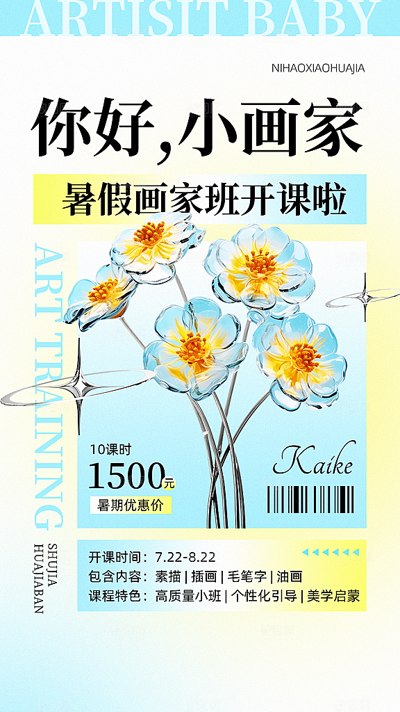 画画宣传海报设计素材
