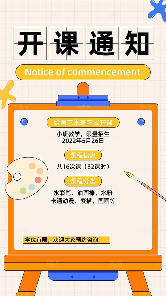 画画宣传海报设计素材