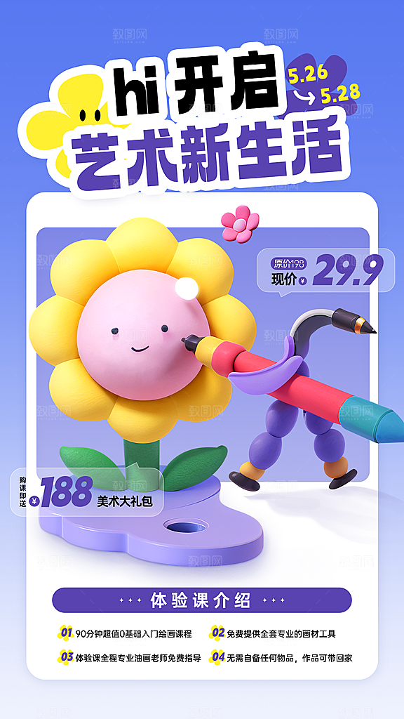 画画宣传海报设计素材