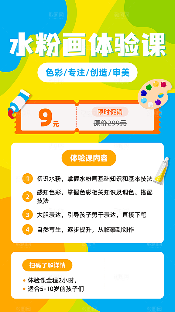 画画宣传海报设计素材