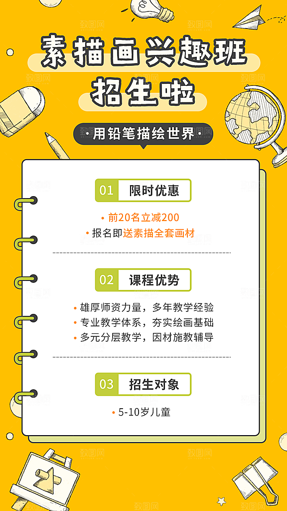 画画宣传海报设计素材