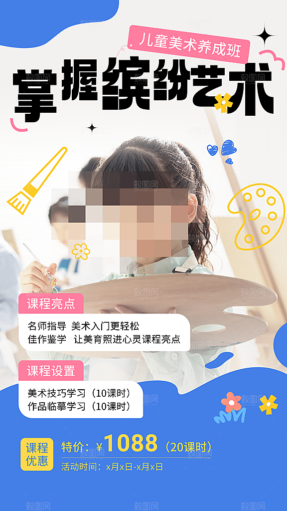 画画宣传海报设计素材