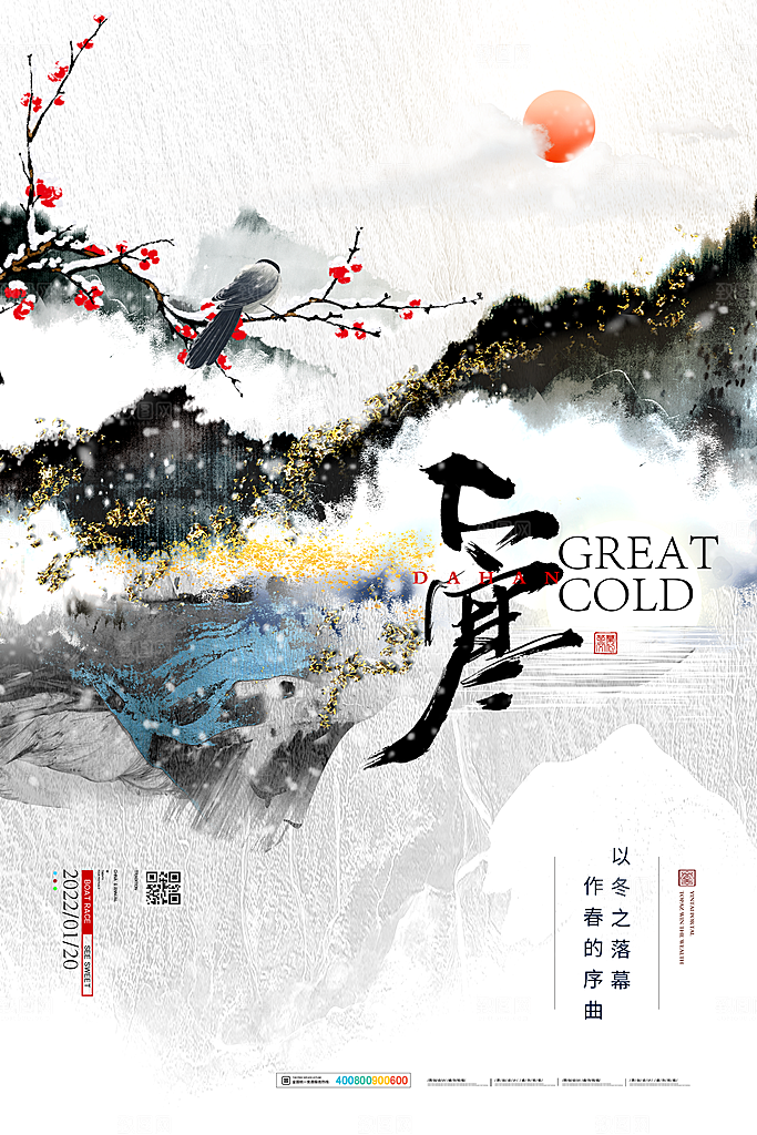 中国传统二十四节气大寒节气节日海报
