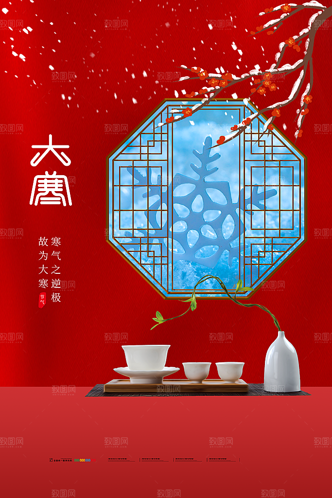 中国传统二十四节气大寒节气节日海报