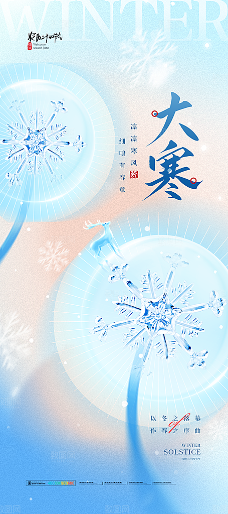 中国传统二十四节气大寒节气节日海报