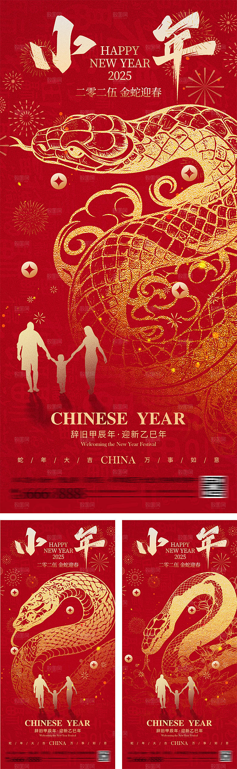 蛇年新年元旦春节小年海报