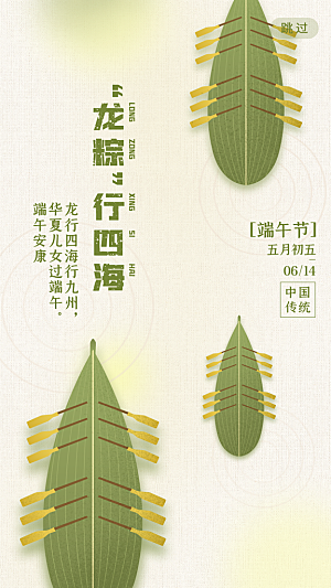 传统节日端午节海报模板