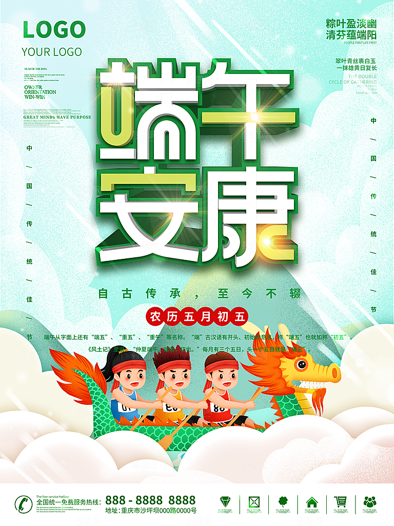 端午节节日简约大气海报
