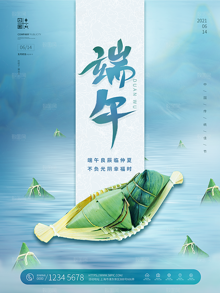 端午节节日简约大气海报