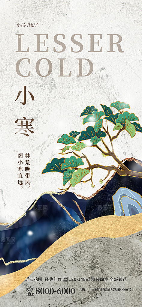 中国传统二十四节气小寒节气节日海报