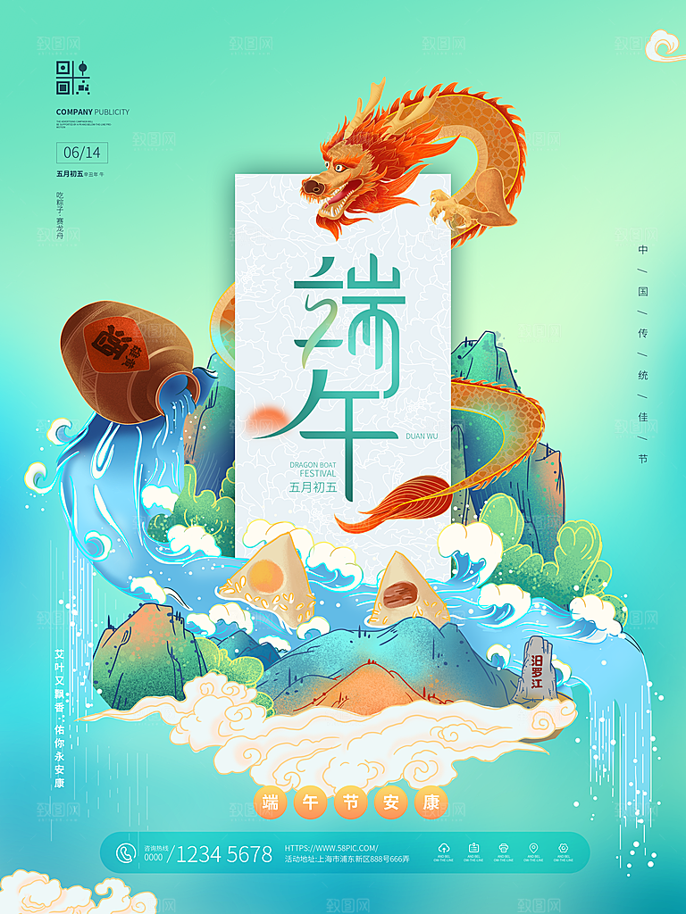 端午节节日简约大气海报