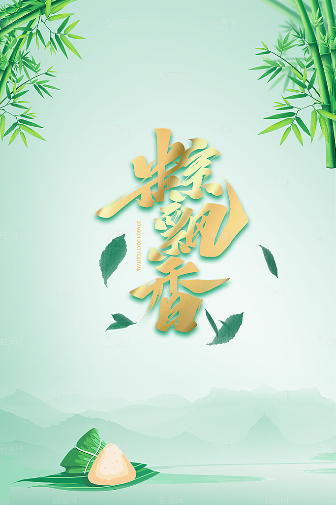 端午节节日简约大气海报