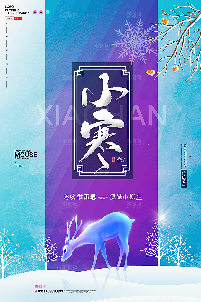 中国传统二十四节气小寒节气节日海报