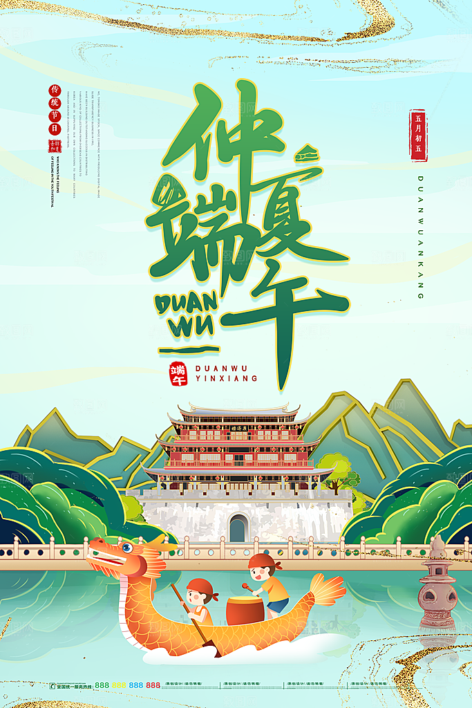 端午节节日简约大气海报