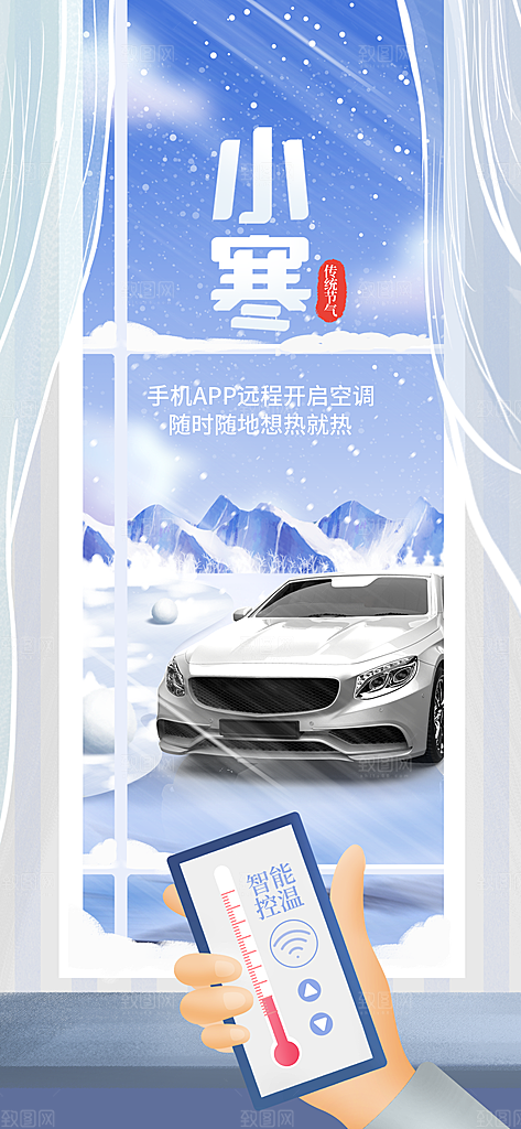 中国传统二十四节气小寒节气节日海报