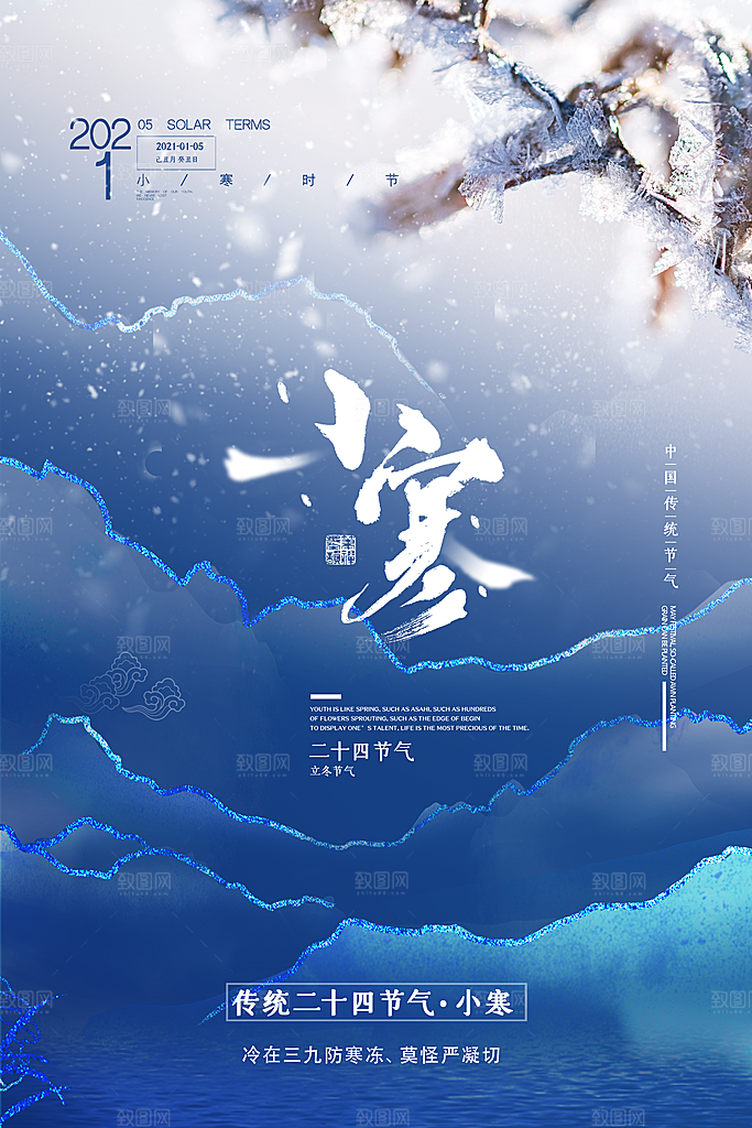 中国传统二十四节气小寒节气节日海报