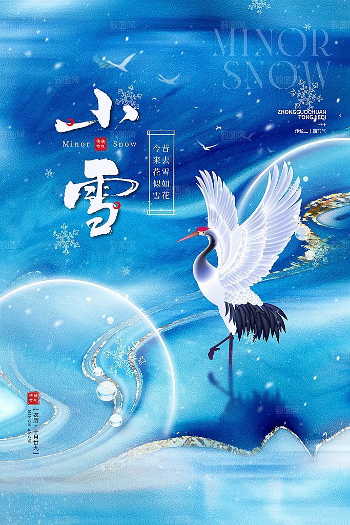 中国传统二十四节气小寒节气节日海报