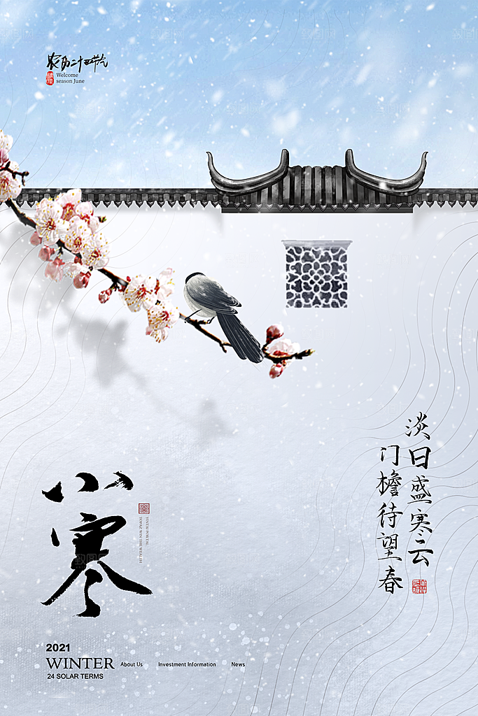 中国传统二十四节气小寒节气节日海报