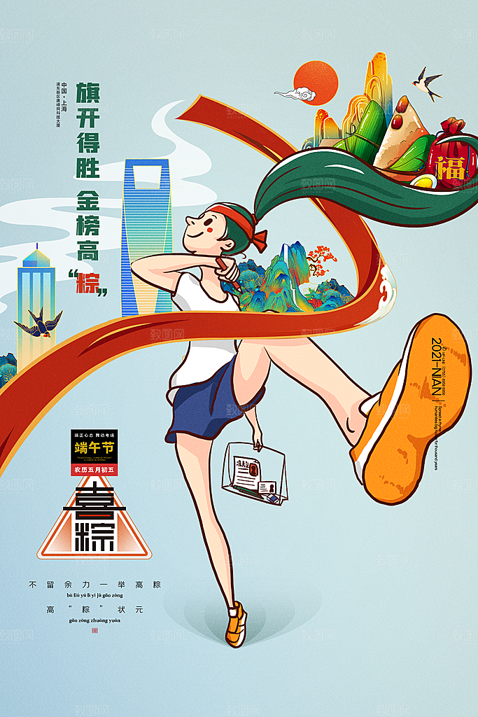 端午节节日简约大气海报