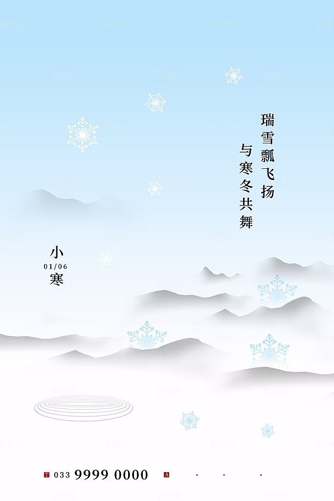 中国传统二十四节气小寒节气节日海报