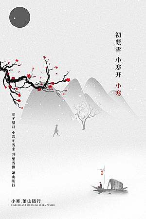 中国传统二十四节气小寒节气节日海报