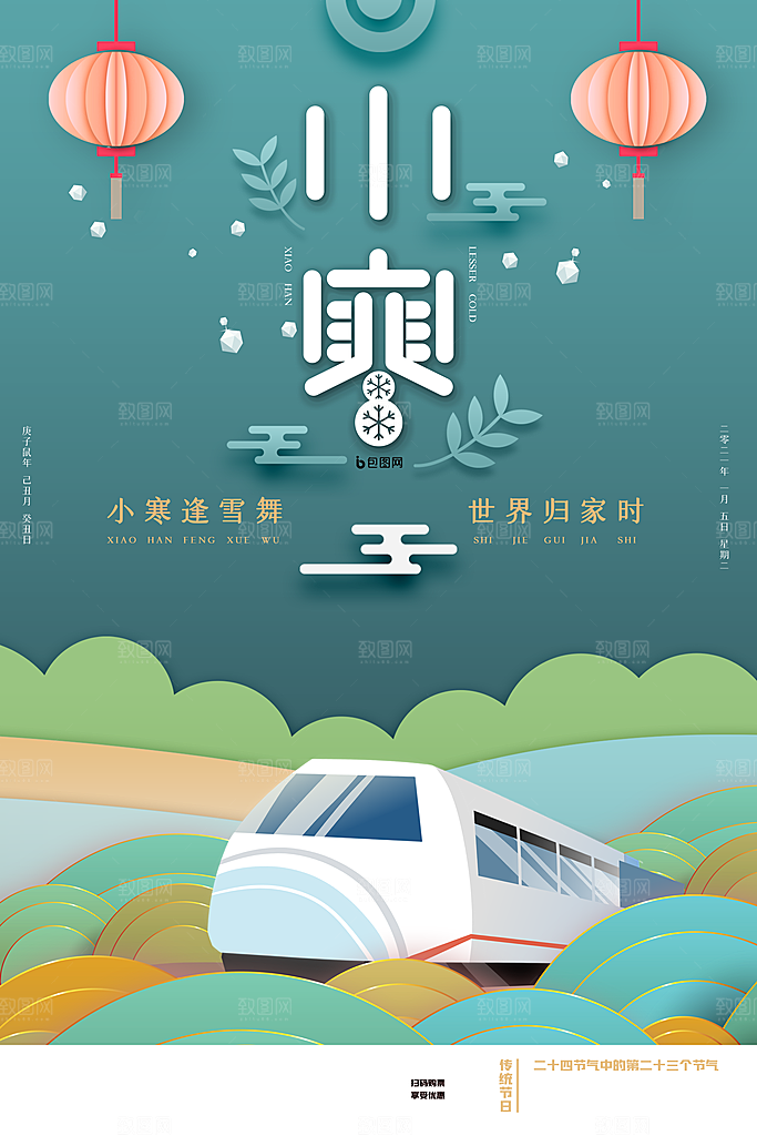 中国传统二十四节气小寒节气节日海报