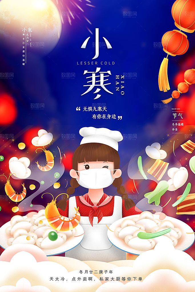 中国传统二十四节气小寒节气节日海报