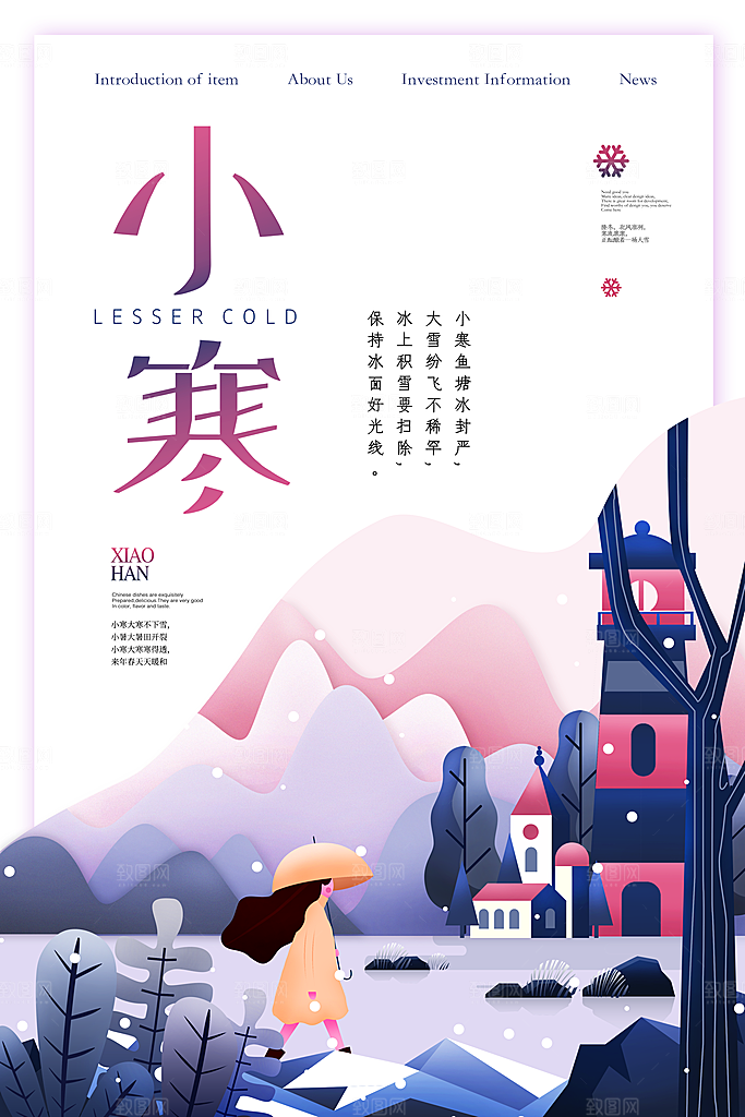 中国传统二十四节气小寒节气节日海报