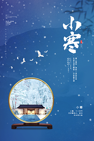 中国传统二十四节气小寒节气节日海报