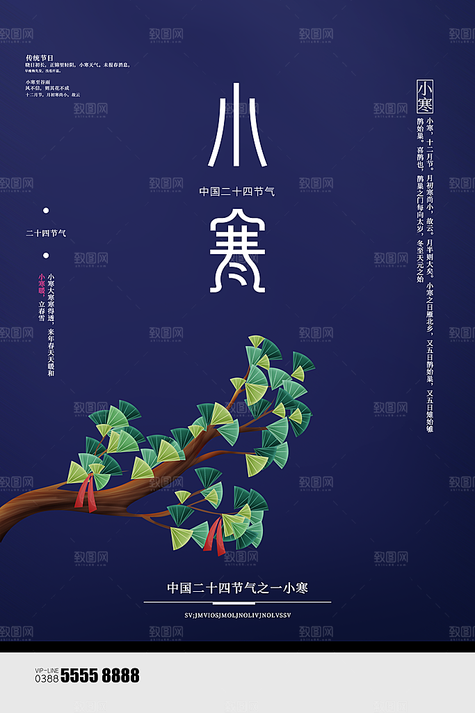 中国传统二十四节气小寒节气节日海报
